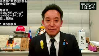 保護司、行政相談委員（いずれも無償ボランティア）について　参議院行政監視委員会の視察のご報告