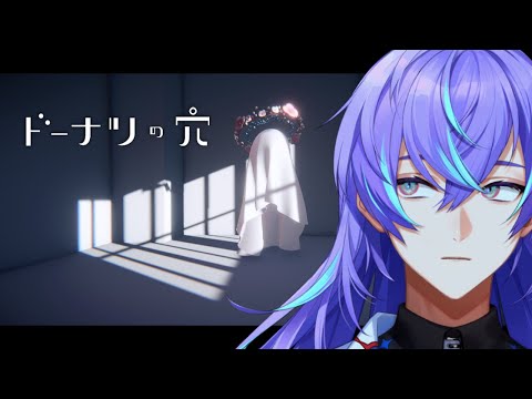 【ドーナツの穴】「ドーナツの穴の所在は？」わかりやすく答えます【星導ショウ/にじさんじ】
