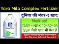 Yara Mila Complex NPK 12 11 18 Yara Fertilizer NPK Sulphur मैग्नीशियम Khad Micro