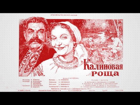 Kalinovaya Roshcha (1953) screen adaptation of the play by Alexander Korneichuk