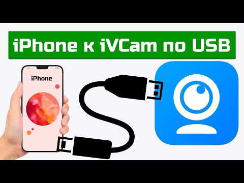 Как подключить iPhone к iVCam по USB