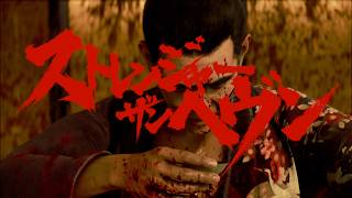 『STRANGER THAN HEAVEN』×『仁義なき戦い』コラボレーション発表映像