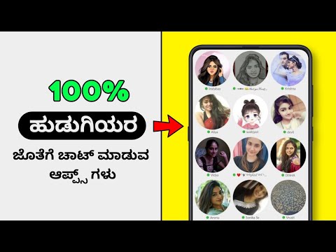 ಹುಡುಗಿಯರ ಜೊತೆಗೆ ಚಾಟ್ ಮಾಡಲು ಇರುವಂತ ಆಪ್ಸ್ ಗಳು | Top 5 Apps to Chat with Girls ( Kannada )