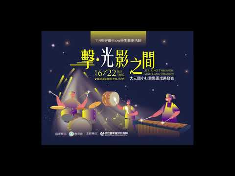 擊˙光影之間