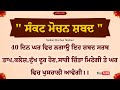 ਸੰਕਟ ਮੋਚਨ ਸ਼ਬਦ Sankat Mochan Shabad ਘਰ ਵਿੱਚੋ ਕਲੇਸ਼ �
