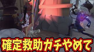 【第五人格】信頼０！火災調査員の確定救助が怖すぎてめっちゃ拒否されてしまう…【IdentityⅤ】【アイデンティティ5】