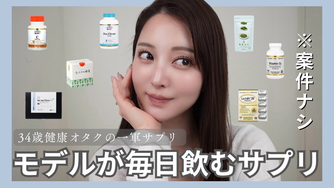 【一軍サプリ】案件ナシのリアル愛飲サプリ🌿/美肌/腸活/アンチエイジング/これ飲んでおけばOK✨