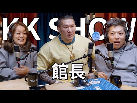 The KK Show - 157 #館長
