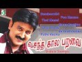 வசந்தகாலப்பறவை Vasanthakala Paravai Tamil Movie Video Songs Ramesh Aravi
