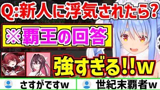 新人に浮気するリスナーへの価値観が覇王過ぎるぺこら/おっ◯い比較で親密度を上げる船長に困惑するぺこあずw【ホロライブ/兎田ぺこら/宝鐘マリン/AZKi】