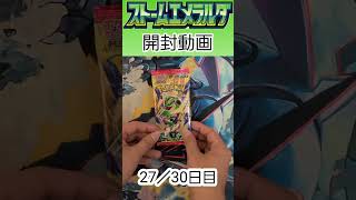 ストームエメラルダ開封27パック目 #ポケモンカードゲーム #ポケモンカード #ポケカ #ポケカ開封 #ストームエメラルダ
