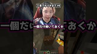 【パート9】一息だけでダイヤモンドまで実況します。 #一息実況 #minecraft #マイクラ #ゲーム実況