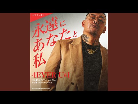 4EVER U & I (feat. Rion)