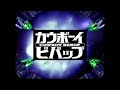 Jetix Cowboy Bebop Next WBRB And BTTS Bumpers 2008
