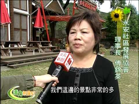 活力新農村-第011集 活力農村暢快遊 