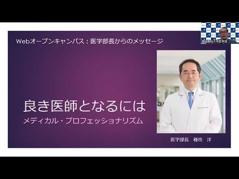 医学部長挨拶