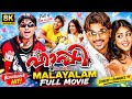 Happy Be Happy 2006 Malayalam Full Movie 8K ULTRAHD Allu Arjun Genelia Indigo