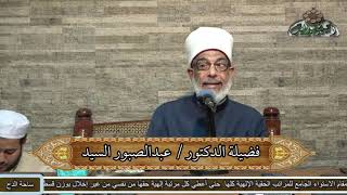3. Dr. Abdul-Sabour Al-Sayed – Then peace and blessings of God be upon him (The Jewel of Monothei...