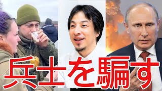 【ひろゆき】プーチンの卑劣な戦い方【切り抜き/論破/ロシア/ウクライナ/戦争/第三次世界大戦】