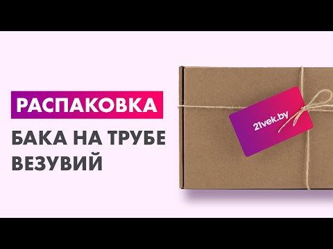 Миниатюра изображения товара Бак на трубе Везувий Прямоугольный 80л (диам. трубы 115 мм)