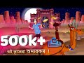 Oi Bhutera Onyorokom Bengali Ghost Story Scary Golpo Animated By Sujiv And Sumit