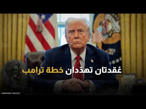 من المواجهة إلى الاحتواء.. اتصالات بين حماس و إدارة ترامب تعيد خلط أوراق غزة 