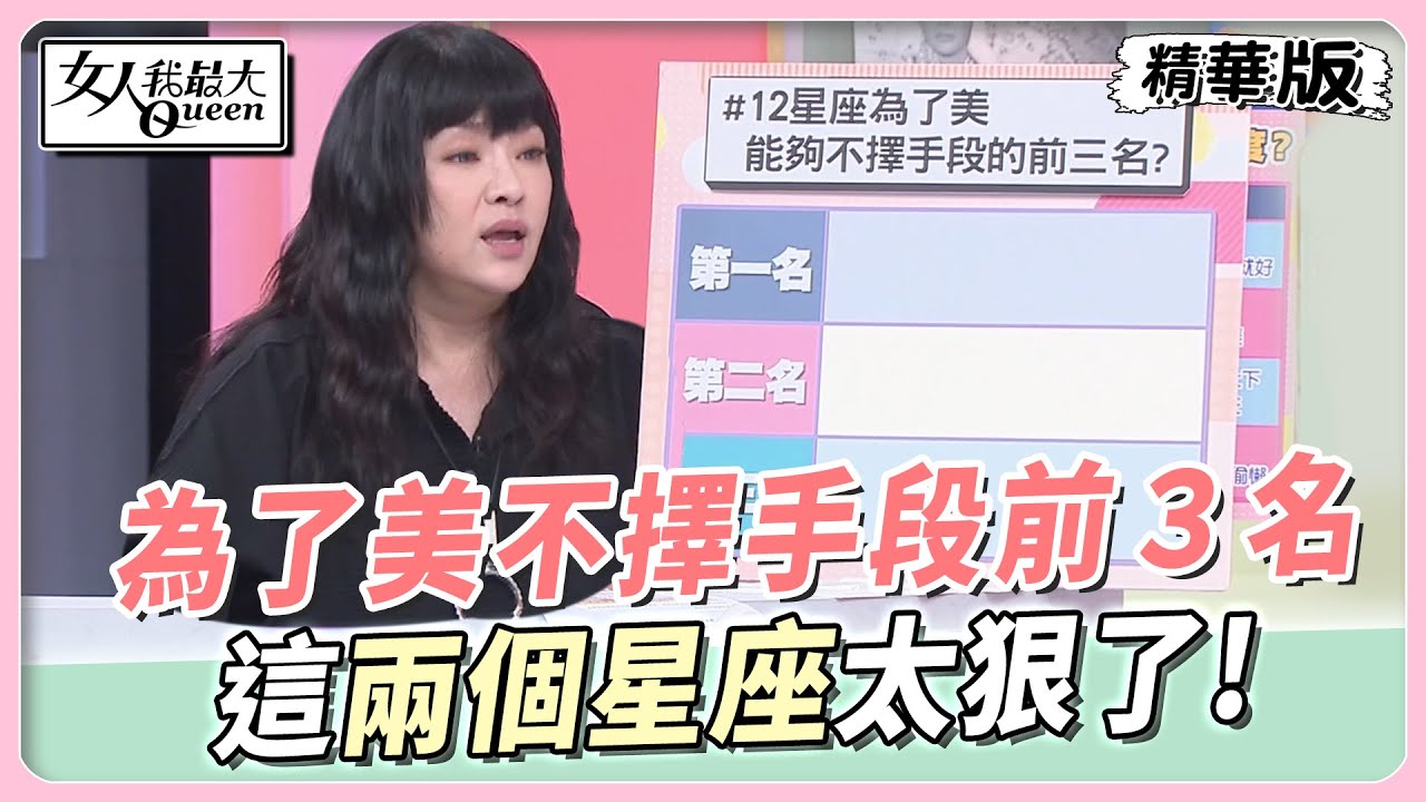 為了變美!3星座女「愛漂亮」不擇手段 第1名超會打扮