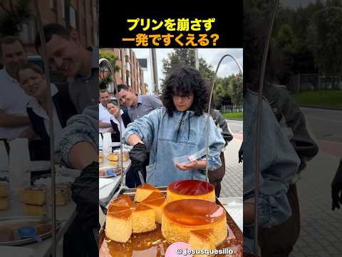 ぷるぷるプリンを崩さず救えたらタダ