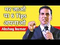Akshay Kumar की 6 BEST Tips Fit रहने के लिए Fitness Tips By Akshay Kumar