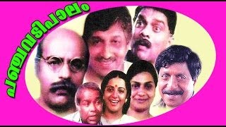 Panchavadi Palam  Malayalam Full Movie  Bharath Go