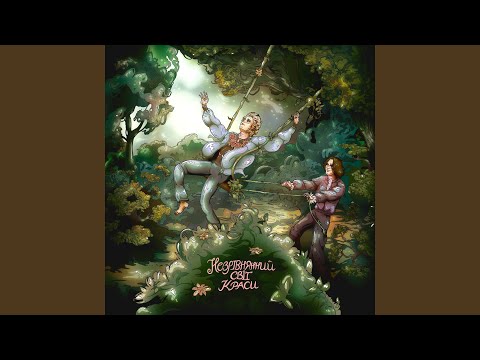 Незрівнянний світ краси