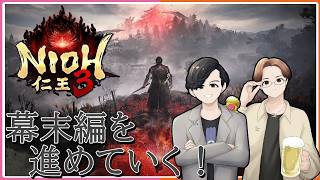 『幕末編を進めていく！』わむと、つるぴかの【仁王3】