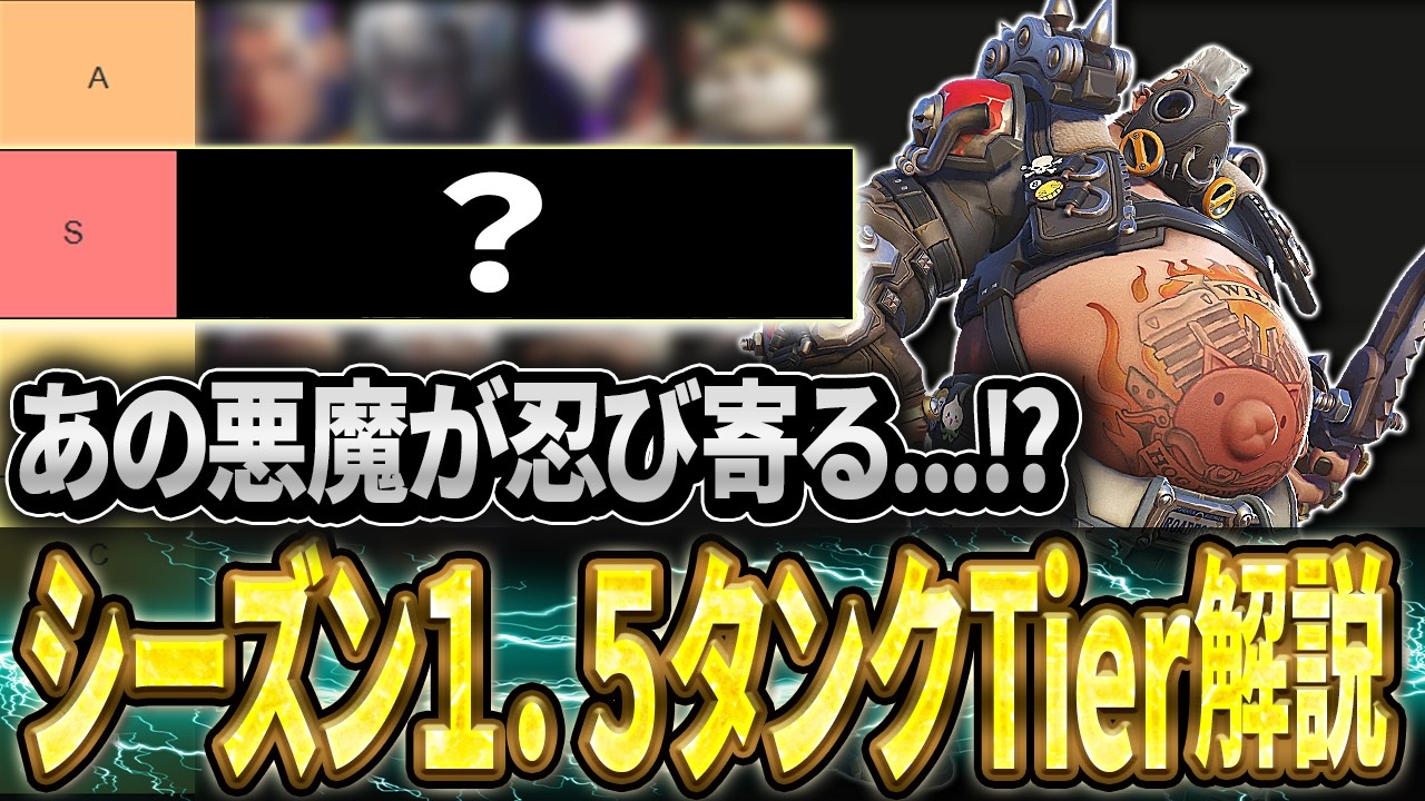 【結論】現環境に忍び寄る影！？Tierリスト解説【オーバーウォッチ】