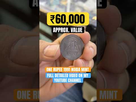 VALUE ₹60,000 | One rupee rare coin | One Rupee 1991 Noida Mint | expensive & Valuable 1 rupee Coin