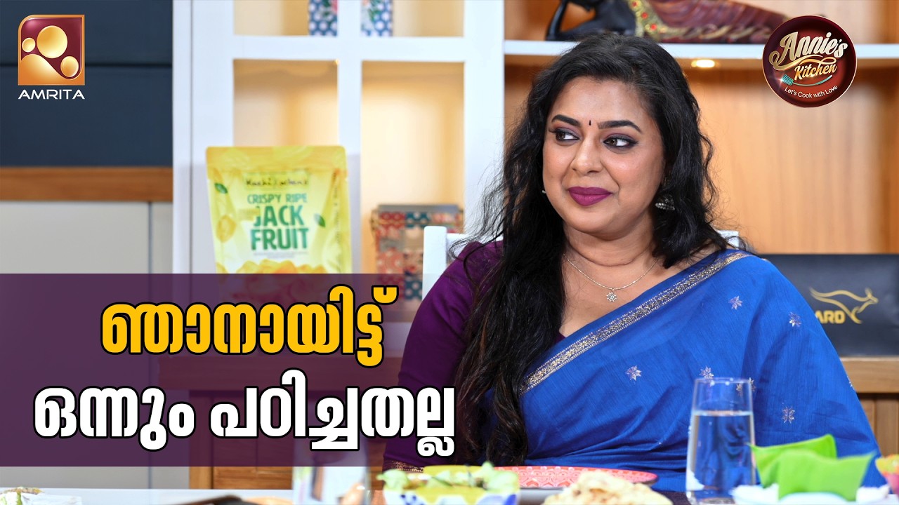 ഞാനായിട്ട് ഒന്നും പഠിച്ചതല്ല... | Annie’s Kitchen | Ep 148