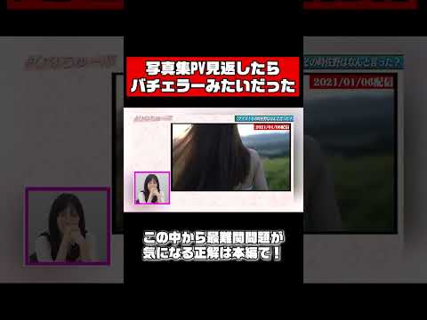 佐野ひなこ、バチェラー風インタビュー？？ #shorts #クイズ