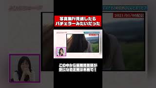 佐野ひなこ、バチェラー風インタビュー？？ #shorts #クイズ