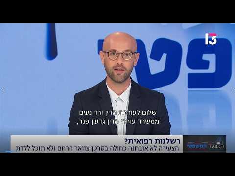 המצעד המשפטי- צעירה לא אובחנה כחולה בסרטן צוואר הרחם ולא תוכל לדת