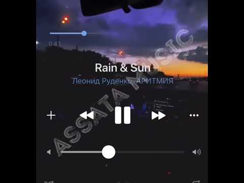 LEONID RUDENKO, ARITMIYA - RAIN & SUN