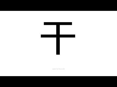乾读音