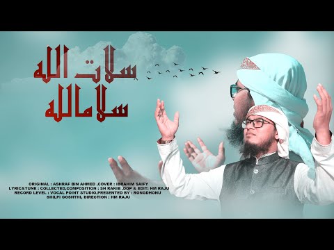 Beautiful Nasheed - Salatullah salamullah ala Thaha Rasulillah  Salatu Allah Salamu Allah