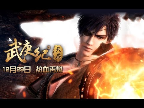 Wu Geng Ji: Tianqi