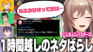 フレン、息を吐くようについた嘘を引っ張りすぎた結果、自白のタイミングを完全に見失う【にじさんじバスターズ/にじさんじ切り抜き】