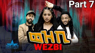 New Eritrean Series Movie 2022 - ወዝቢ 7ክፋ