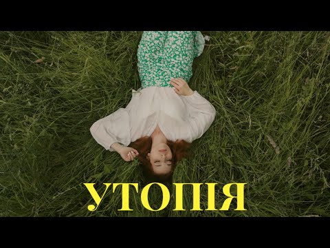 LITA -  "Утопія" (music video)
