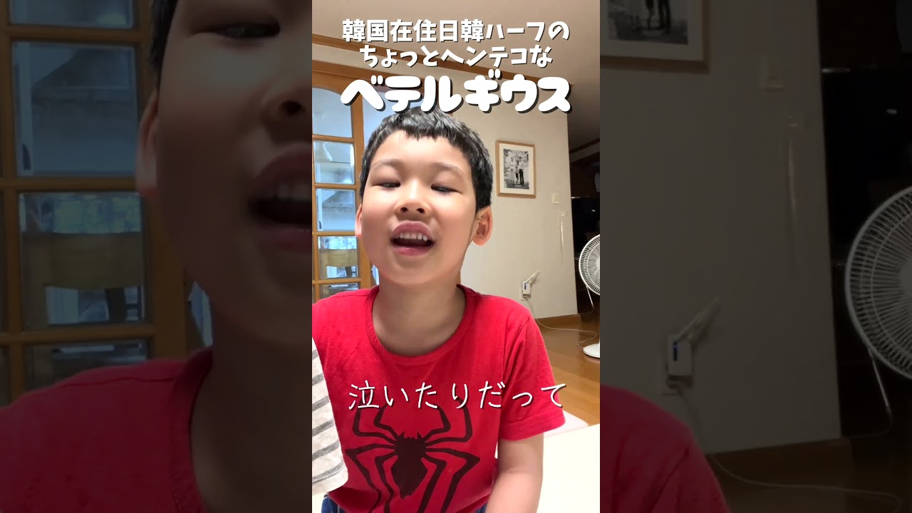 韓国在住日韓ハーフがJ-POPを歌ったらw #日韓夫婦 #shorts