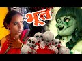 Doll वाली चुडैल 🫢 भूत Ghost Bhoot कॉमेडी Tanucomedy