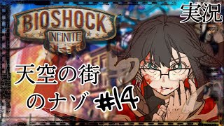 BIOSHOCK[実況]果たしてクリアできるのか……！！＃14