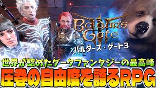 “名作Divinity超え!?”伝説のドルイド『ハルシン』が加わり更に戦略か広がる世界観がハマらずにいられない【バルダーズゲート3】を遊び尽くす《ネタバレ注意》 #20