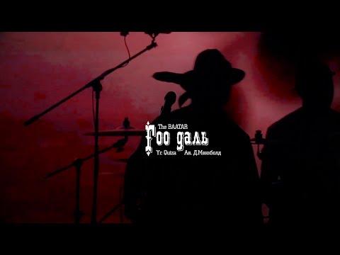 The BAATAR - Goo dali (Mongol Country Music)
